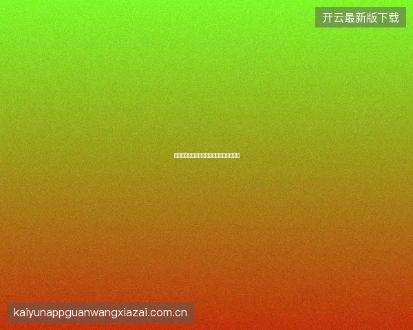 开云体育足球转会窗口期间的投注策略调整